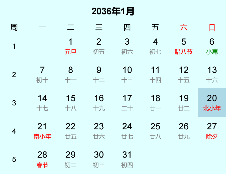 2036年北小年日历