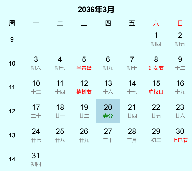 2036年春分日历