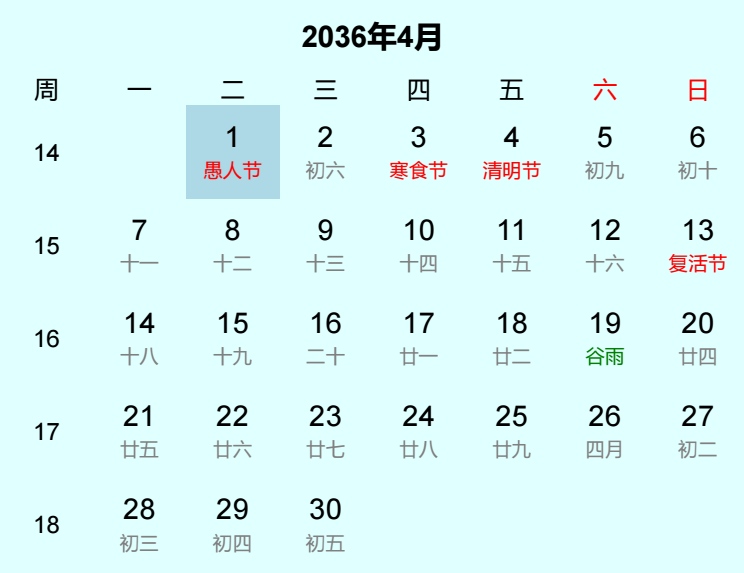 2036年愚人节日历