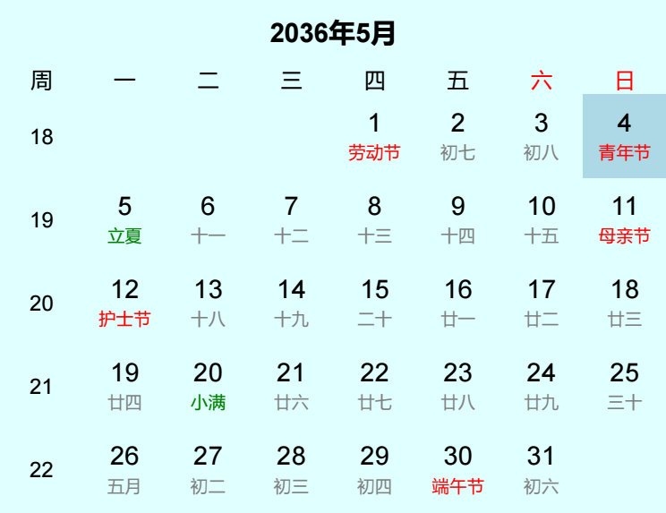 2036年青年节日历