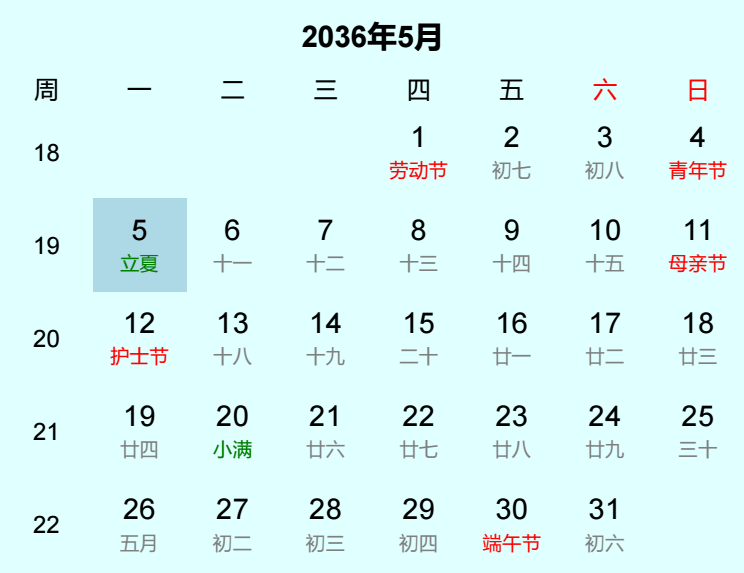 2036年立夏日历