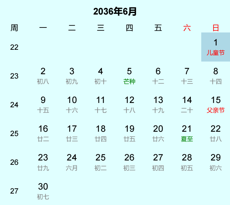 2036年儿童节日历
