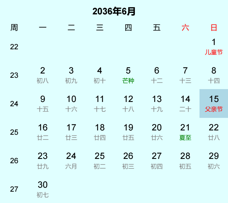 2036年父亲节日历