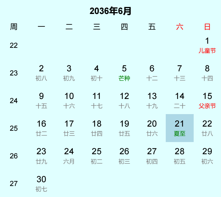 2036年夏至日历