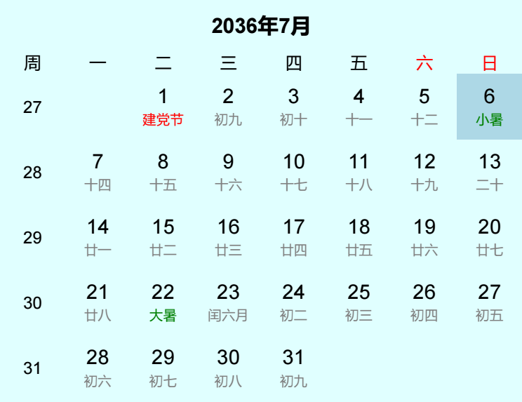 2036年小暑日历
