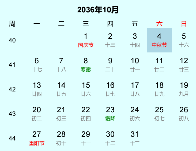 2036年中秋节日历