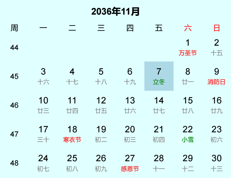 2036年立冬日历