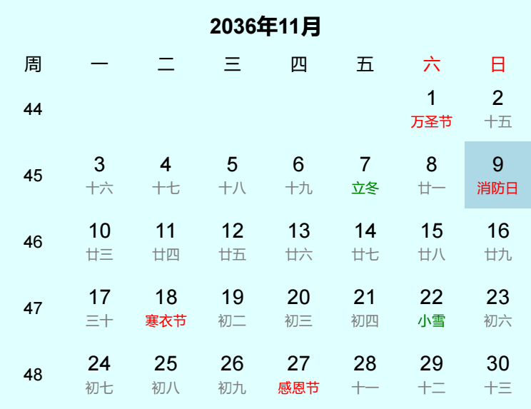 2036年消防日日历