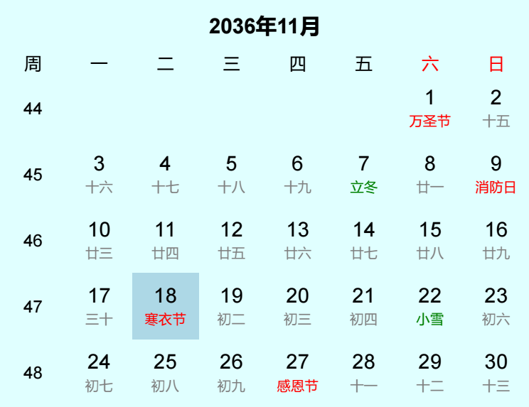2036年寒衣节日历