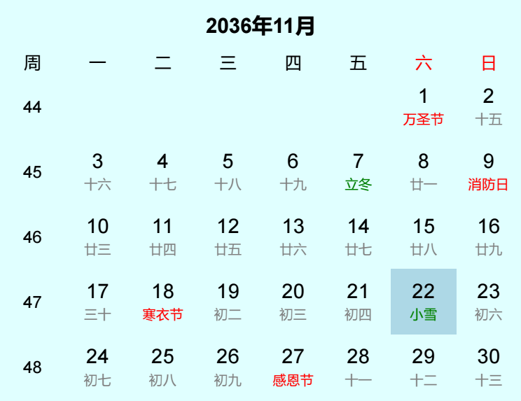 2036年小雪日历