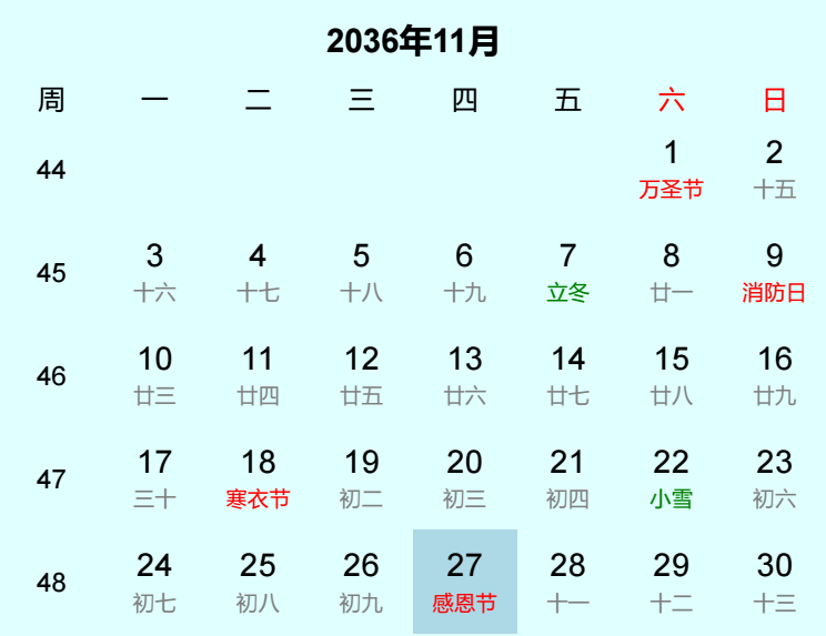 2036年感恩节日历