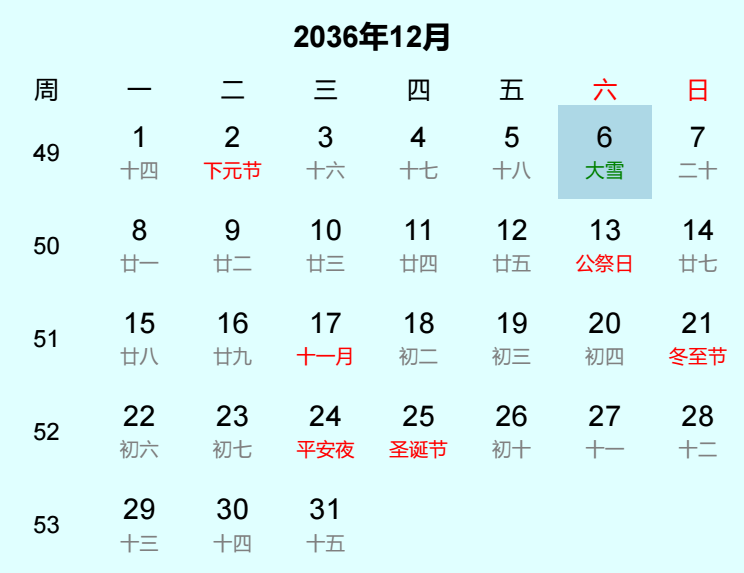 2036年大雪日历
