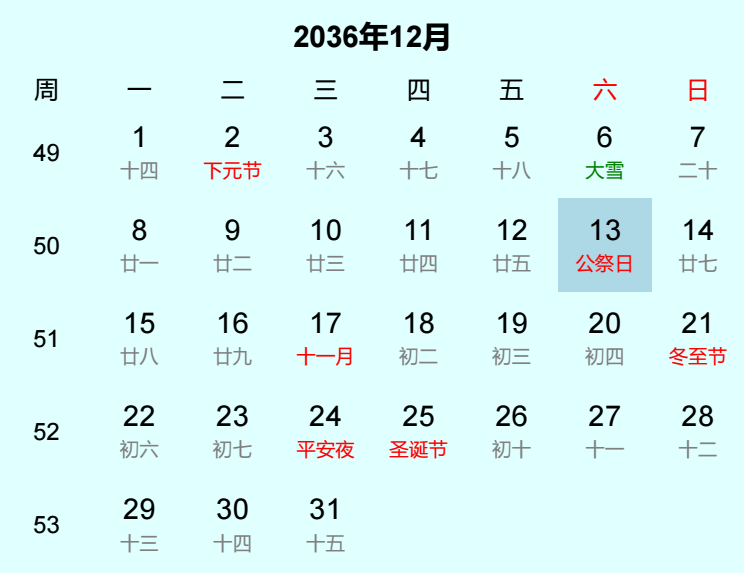 2036年公祭日日历