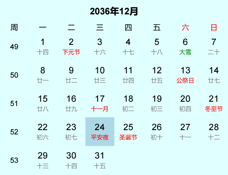 2036年平安夜日历