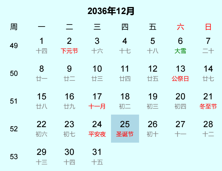 2036年圣诞节日历