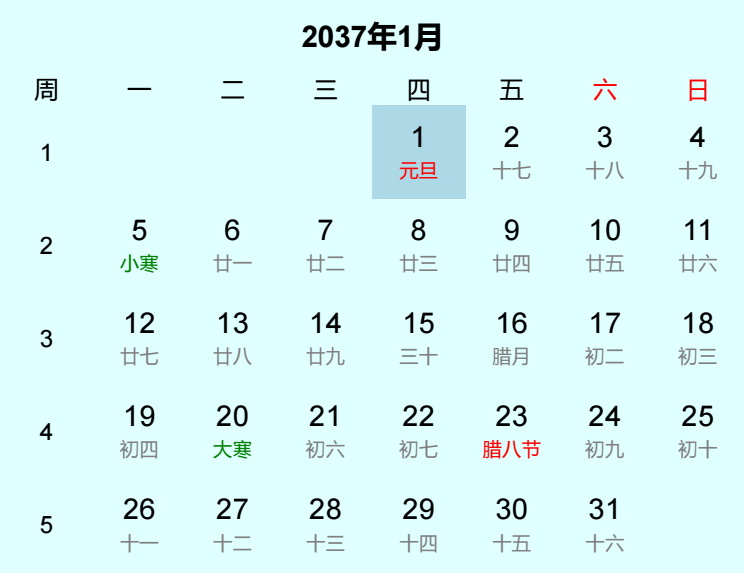 2037年元旦日历