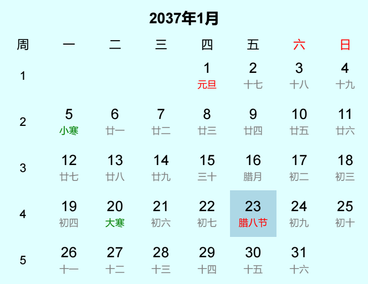 2037年腊八节日历