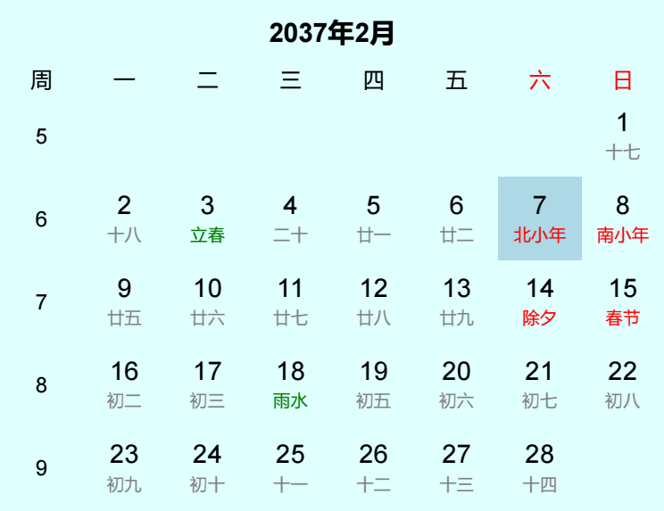 2037年北小年日历