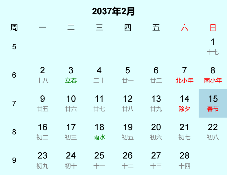 2037年春节日历
