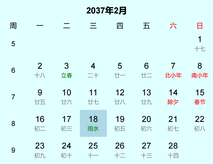 2037年雨水日历