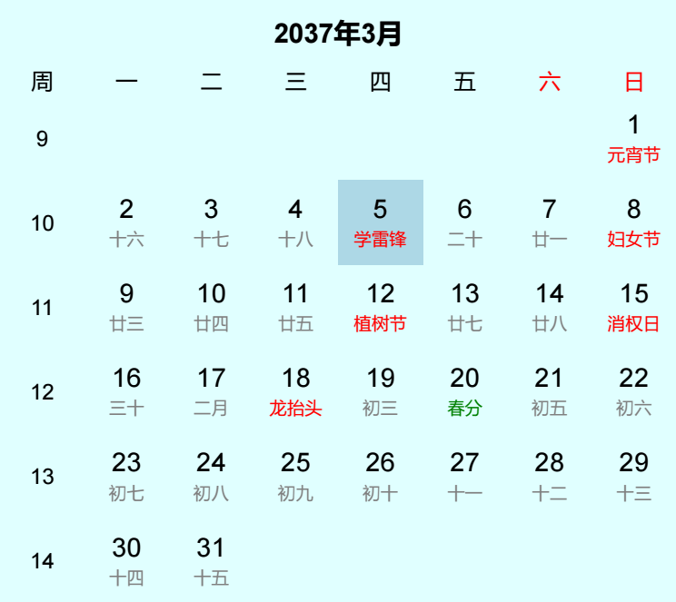 2037年学雷锋日历