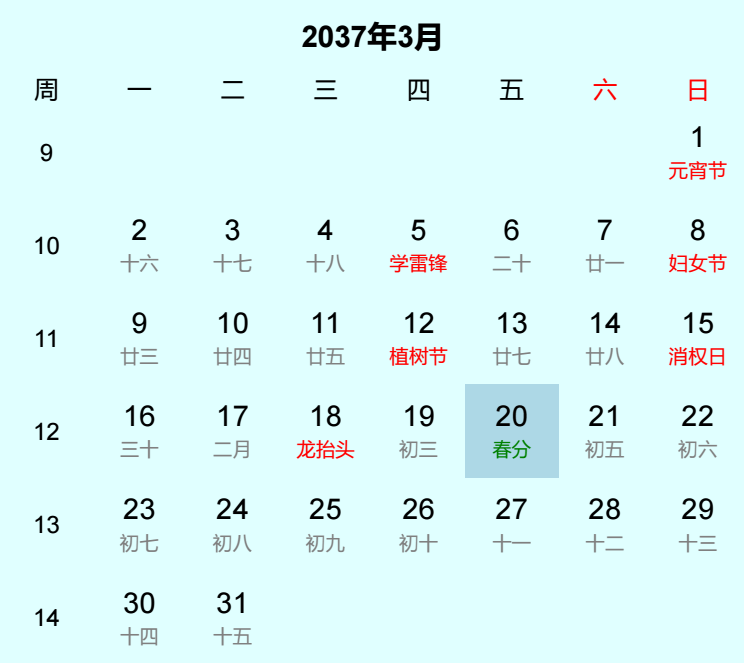 2037年春分日历