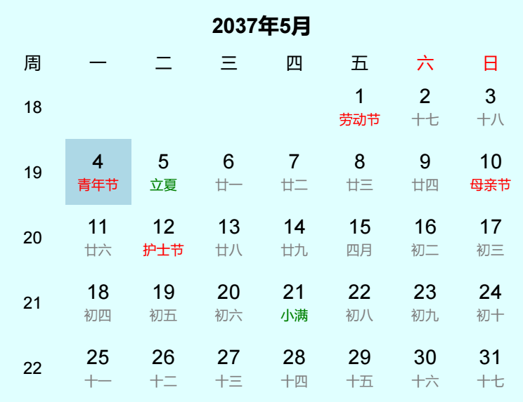 2037年青年节日历