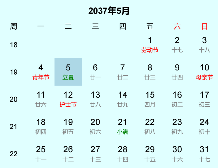 2037年立夏日历