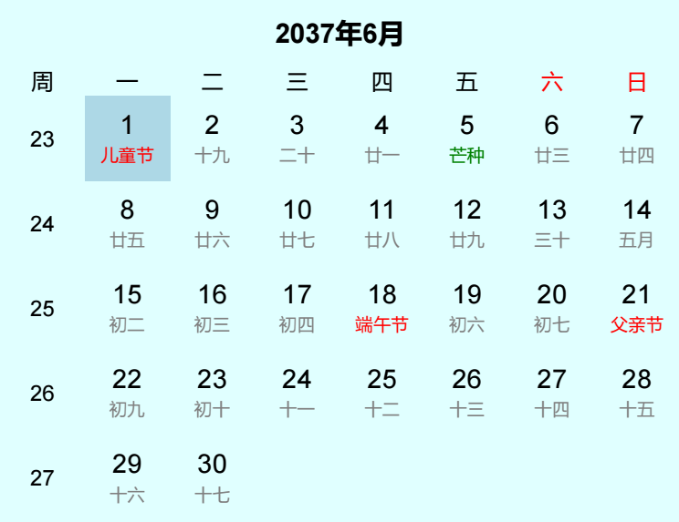 2037年儿童节日历