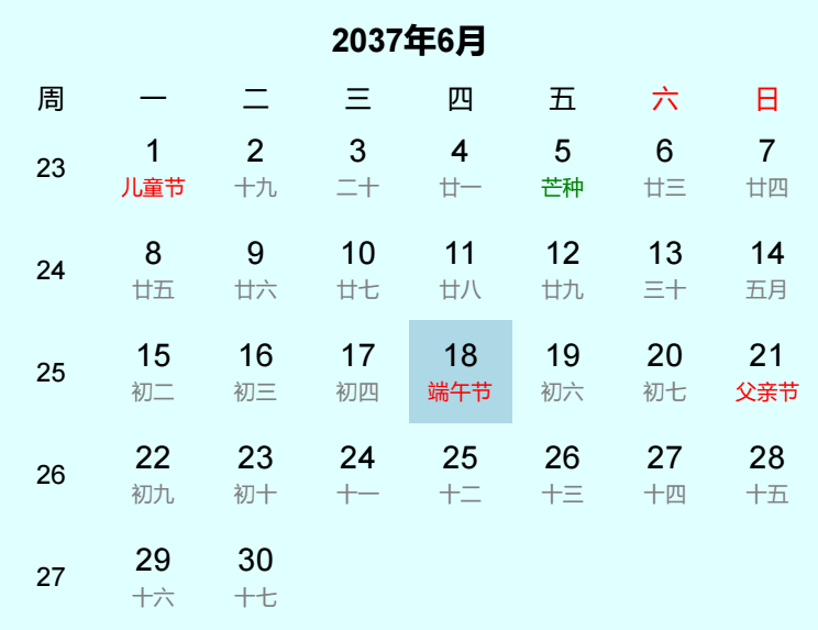 2037年端午节日历