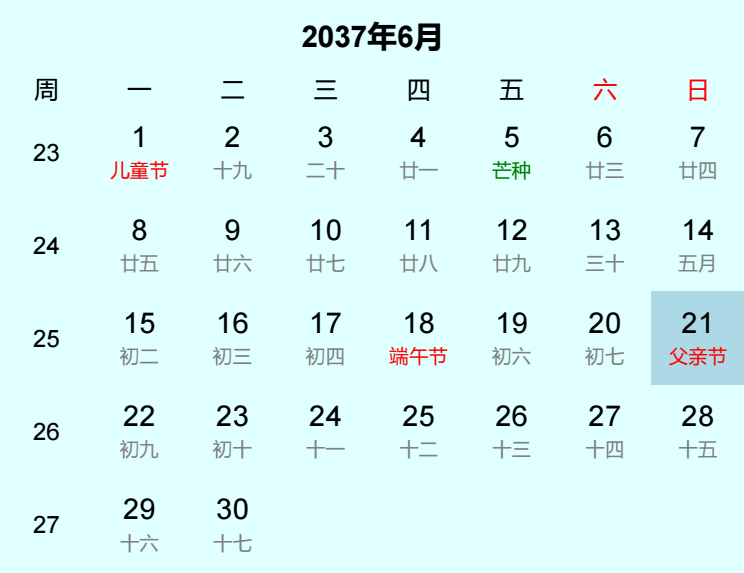 2037年父亲节日历