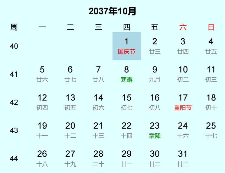 2037年国庆节日历