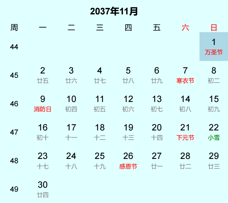 2037年万圣节日历