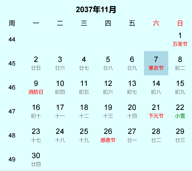 2037年寒衣节日历