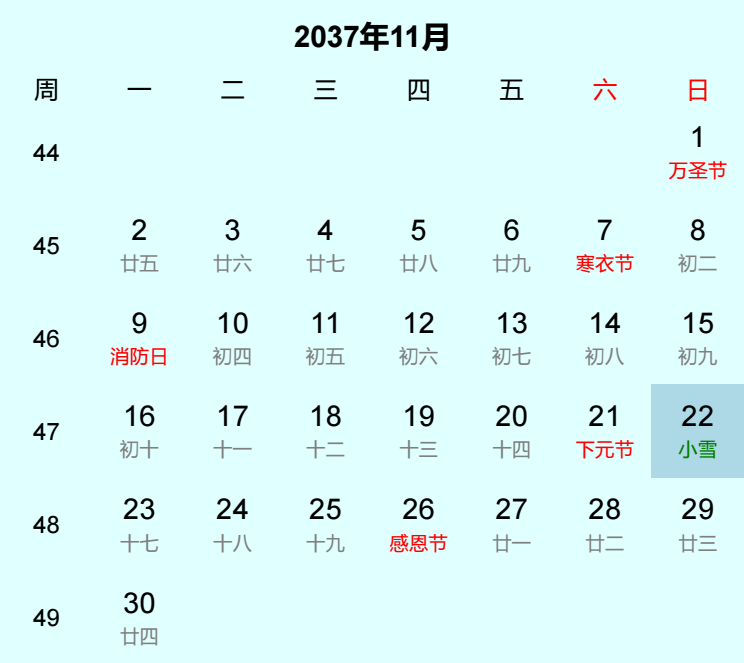 2037年小雪日历