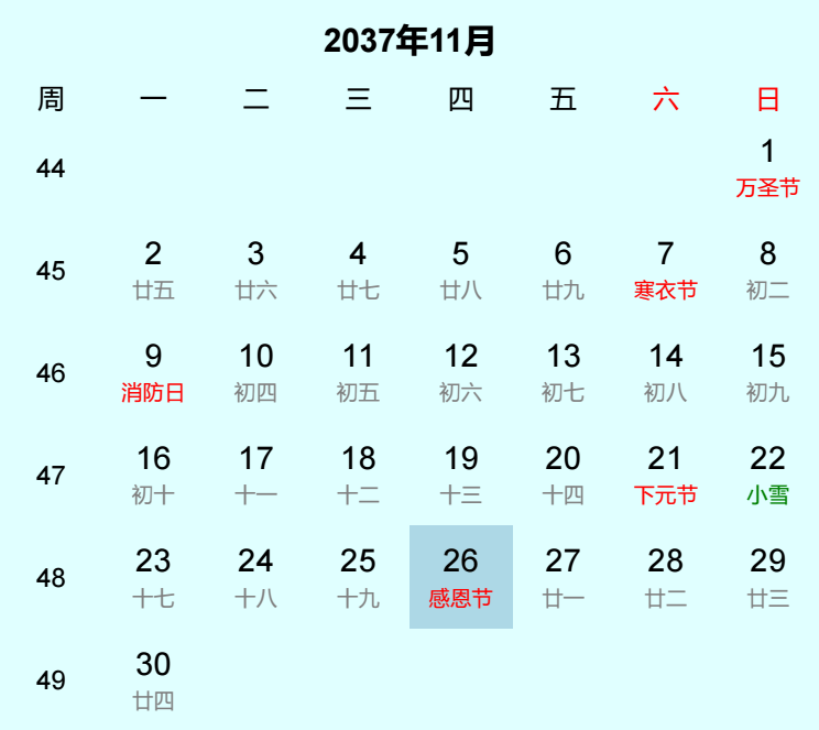 2037年感恩节日历