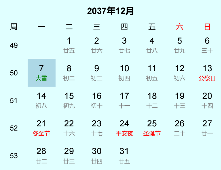 2037年大雪日历