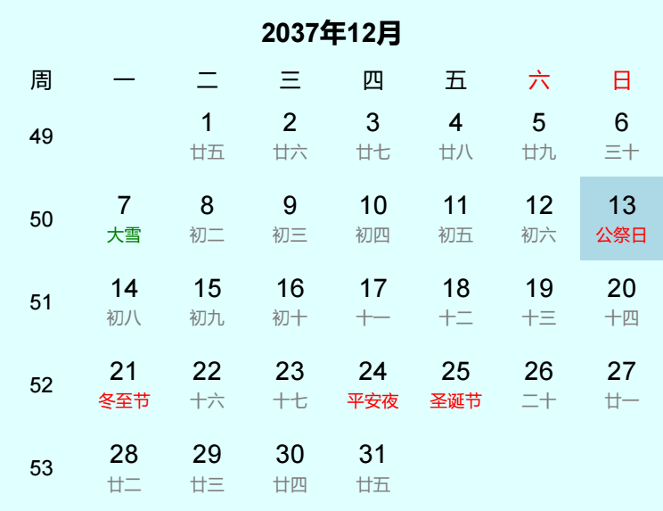 2037年公祭日日历