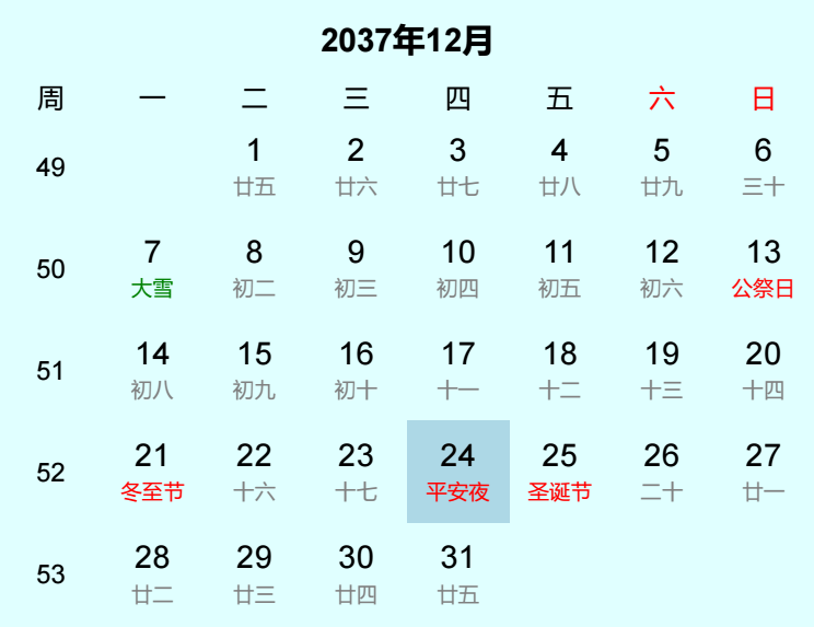 2037年平安夜日历