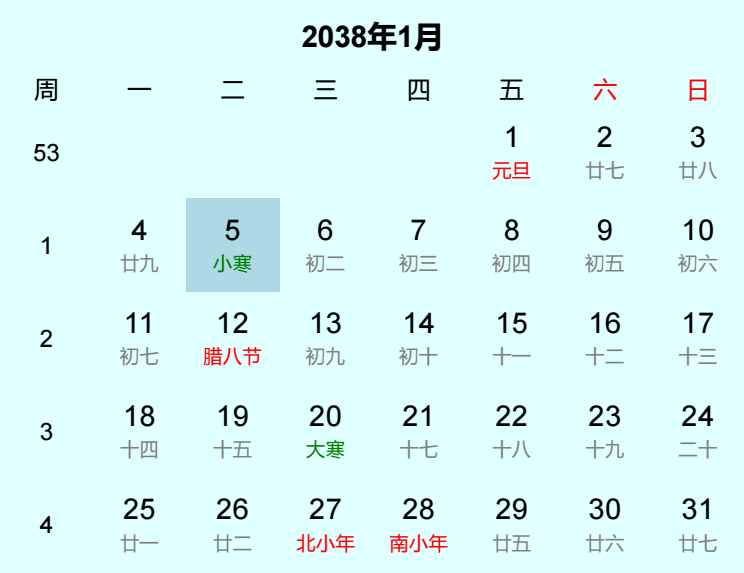 2038年小寒日历