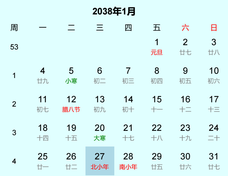 2038年北小年日历