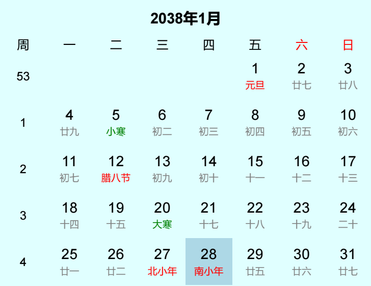 2038年南小年日历