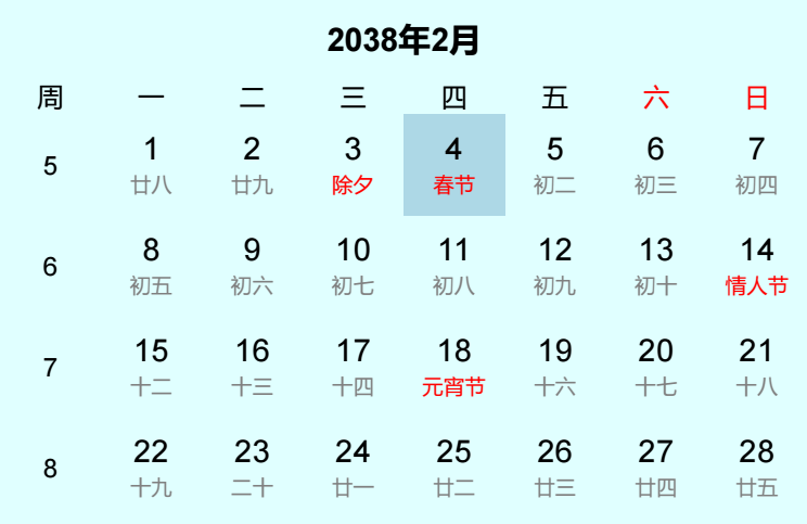 2038年春节日历