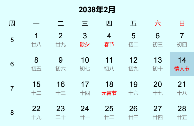 2038年情人节日历