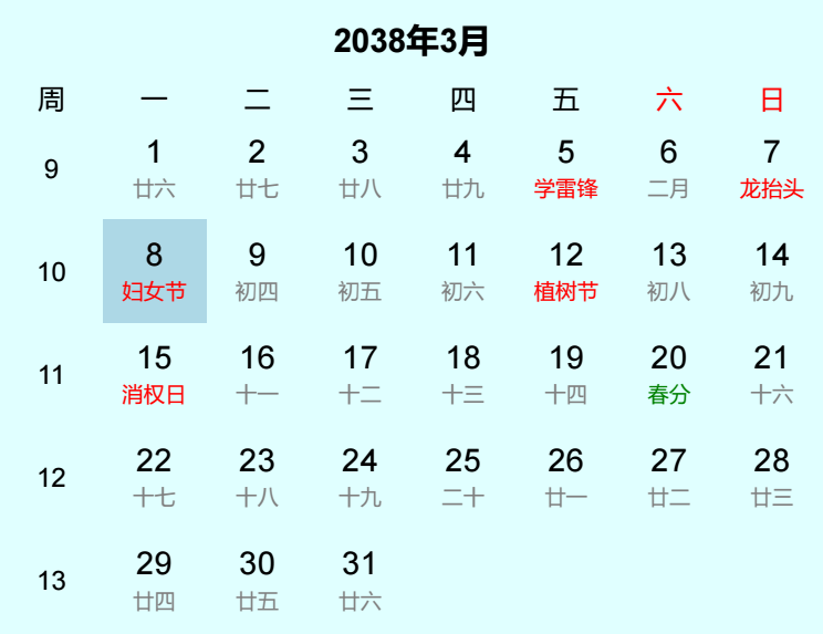 2038年妇女节日历