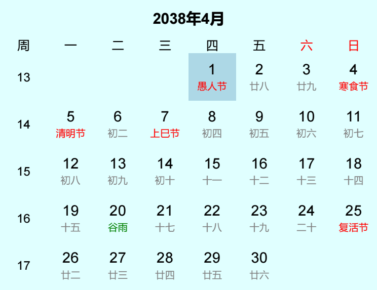 2038年愚人节日历