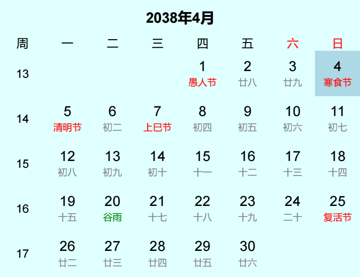2038年寒食节日历