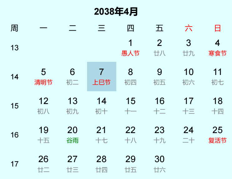 2038年上巳节日历