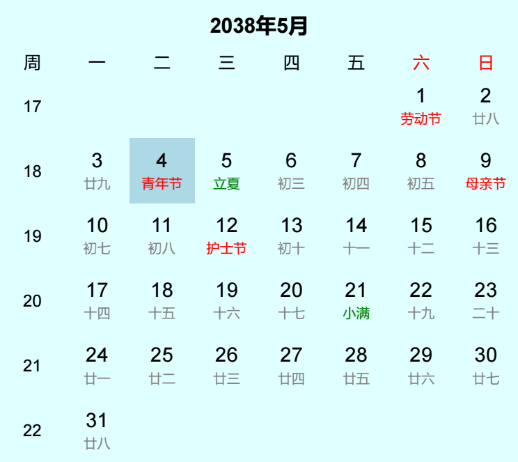 2038年青年节日历