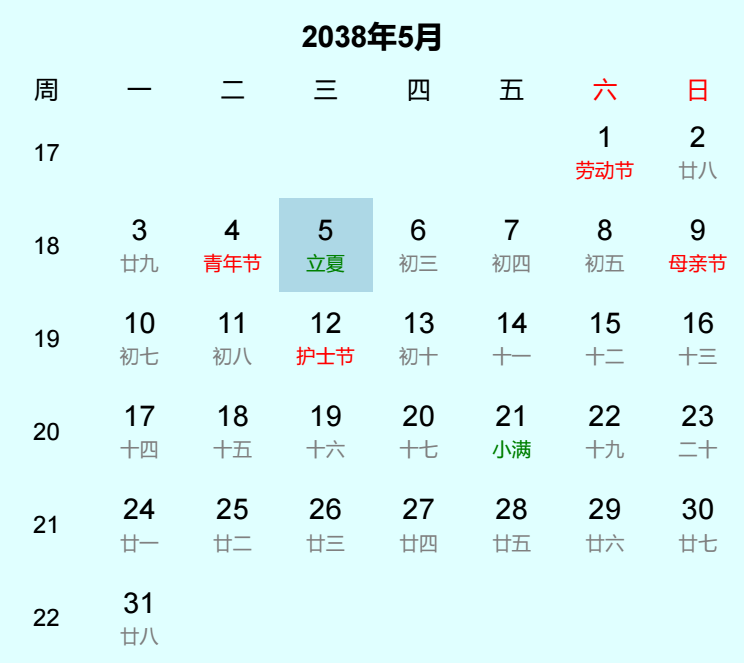 2038年立夏日历